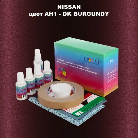 Ремкомплект для ремонта глубоких сколов и царапин NISSAN, цвет AH1 - DK BURGUNDY
