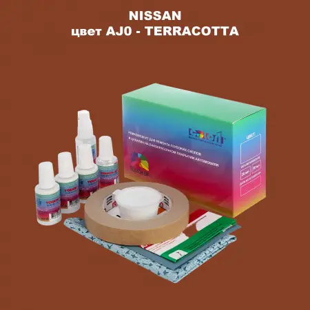 Ремкомплект для ремонта глубоких сколов и царапин NISSAN, цвет AJ0 - TERRACOTTA