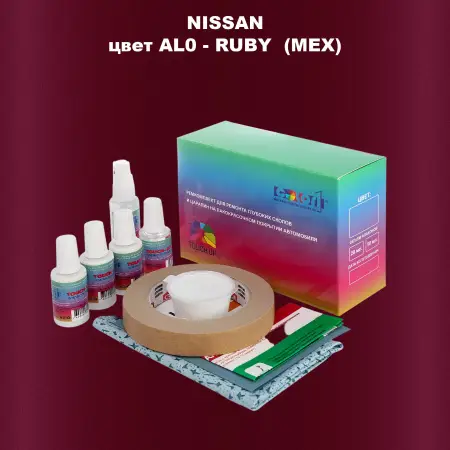 Ремкомплект для ремонта глубоких сколов и царапин NISSAN, цвет AL0 - RUBY (MEX)
