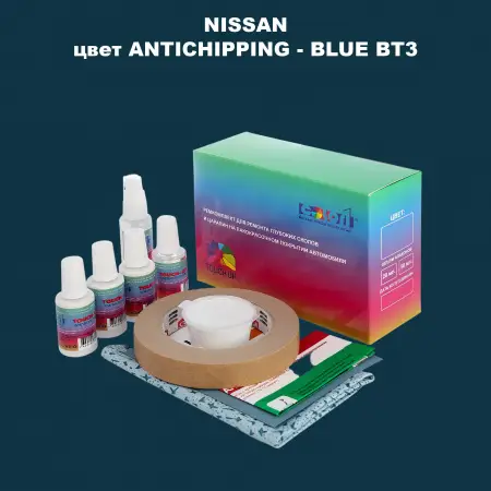 Ремкомплект для ремонта глубоких сколов и царапин NISSAN, цвет ANTICHIPPING - BLUE BT3