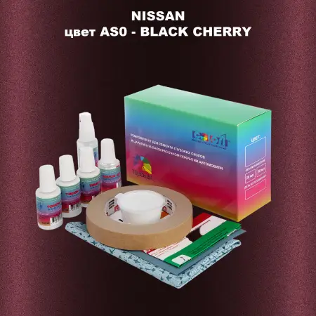 Ремкомплект для ремонта глубоких сколов и царапин NISSAN, цвет AS0 - BLACK CHERRY