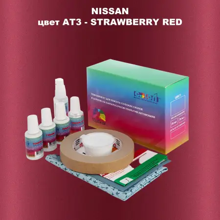 Ремкомплект для ремонта глубоких сколов и царапин NISSAN, цвет AT3 - STRAWBERRY RED