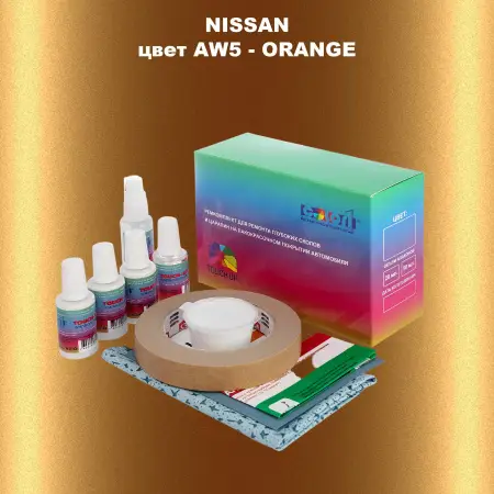 Ремкомплект для ремонта глубоких сколов и царапин NISSAN, цвет AW5 - ORANGE