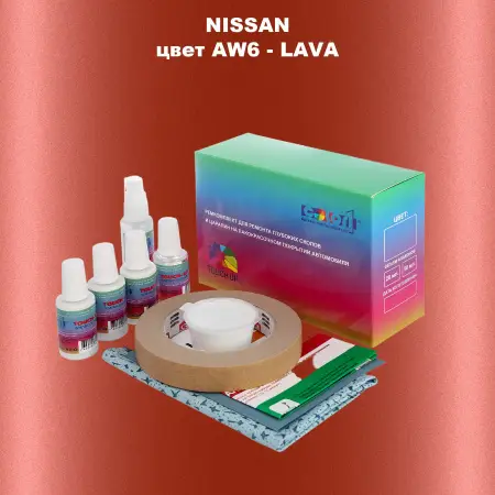 Ремкомплект для ремонта глубоких сколов и царапин NISSAN, цвет AW6 - LAVA