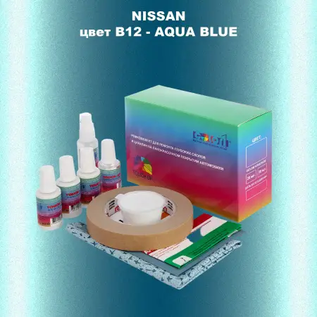 Ремкомплект для ремонта глубоких сколов и царапин NISSAN, цвет B12 - AQUA BLUE