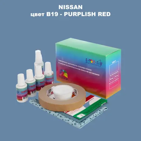 Ремкомплект для ремонта глубоких сколов и царапин NISSAN, цвет B19 - PURPLISH RED