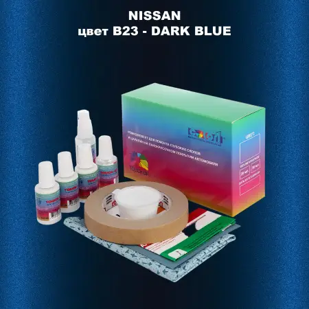 Ремкомплект для ремонта глубоких сколов и царапин NISSAN, цвет B23 - DARK BLUE