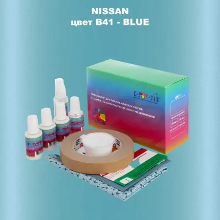Ремкомплект для ремонта глубоких сколов и царапин NISSAN, цвет B41 - BLUE