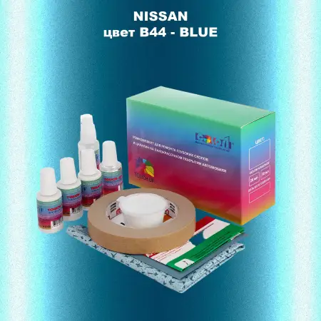 Ремкомплект для ремонта глубоких сколов и царапин NISSAN, цвет B44 - BLUE