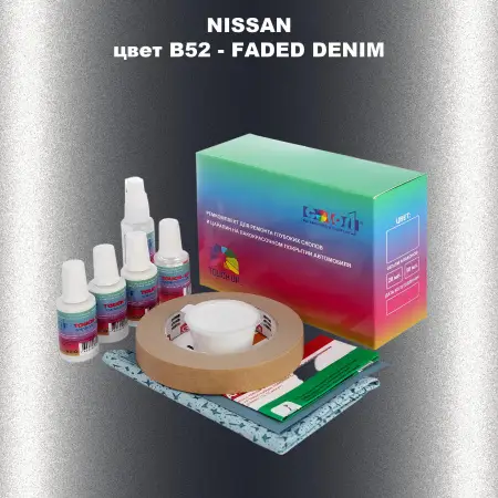 Ремкомплект для ремонта глубоких сколов и царапин NISSAN, цвет B52 - FADED DENIM
