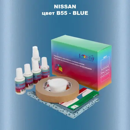 Ремкомплект для ремонта глубоких сколов и царапин NISSAN, цвет B55 - BLUE