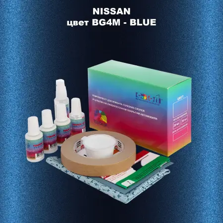 Ремкомплект для ремонта глубоких сколов и царапин NISSAN, цвет BG4M - BLUE