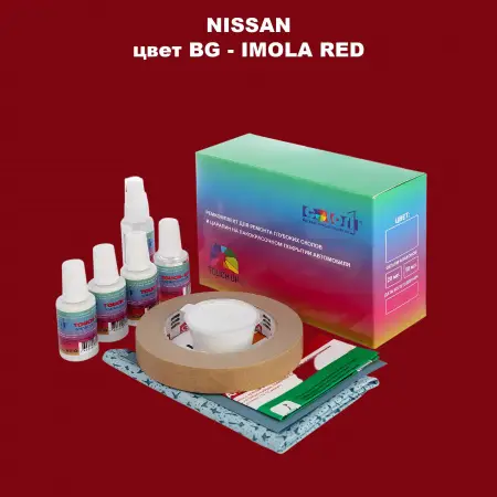 Ремкомплект для ремонта глубоких сколов и царапин NISSAN, цвет BG - IMOLA RED