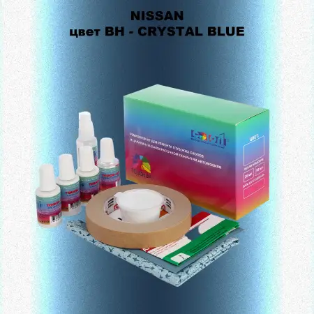 Ремкомплект для ремонта глубоких сколов и царапин NISSAN, цвет BH - CRYSTAL BLUE