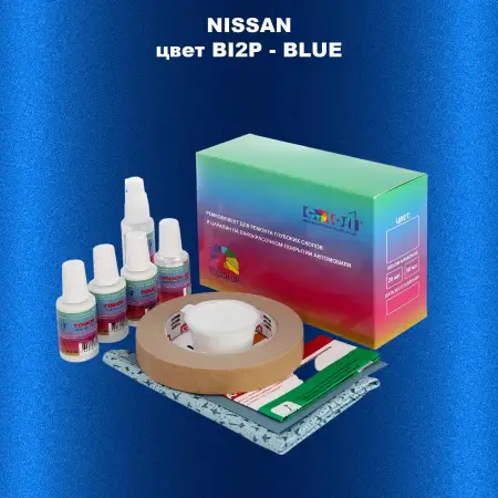 Ремкомплект для ремонта глубоких сколов и царапин NISSAN, цвет BI2P - BLUE