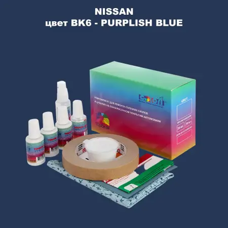 Ремкомплект для ремонта глубоких сколов и царапин NISSAN, цвет BK6 - PURPLISH BLUE