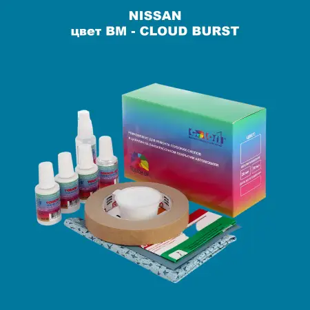 Ремкомплект для ремонта глубоких сколов и царапин NISSAN, цвет BM - CLOUD BURST
