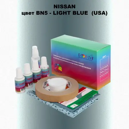 Ремкомплект для ремонта глубоких сколов и царапин NISSAN, цвет BN5 - LIGHT BLUE  (USA)