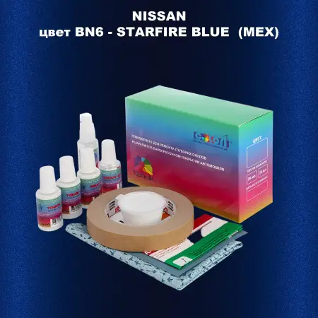 Ремкомплект для ремонта глубоких сколов и царапин NISSAN, цвет BN6 - STARFIRE BLUE (MEX)