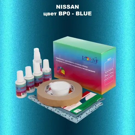 Ремкомплект для ремонта глубоких сколов и царапин NISSAN, цвет BP0 - BLUE