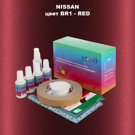 Ремкомплект для ремонта глубоких сколов и царапин NISSAN, цвет BR1 - RED