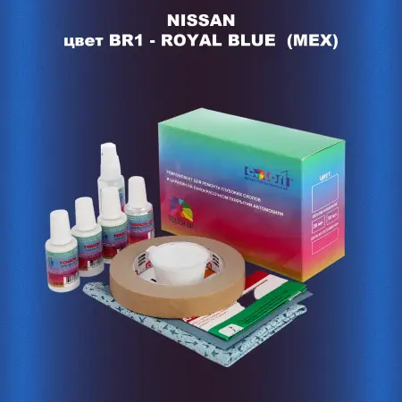 Ремкомплект для ремонта глубоких сколов и царапин NISSAN, цвет BR1 - ROYAL BLUE (MEX)