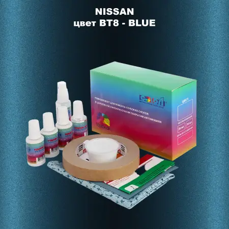 Ремкомплект для ремонта глубоких сколов и царапин NISSAN, цвет BT8 - BLUE