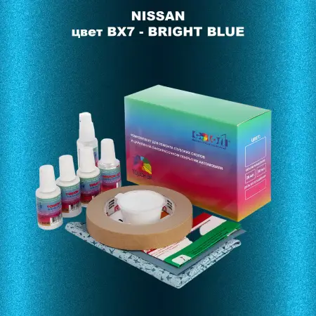 Ремкомплект для ремонта глубоких сколов и царапин NISSAN, цвет BX7 - BRIGHT BLUE