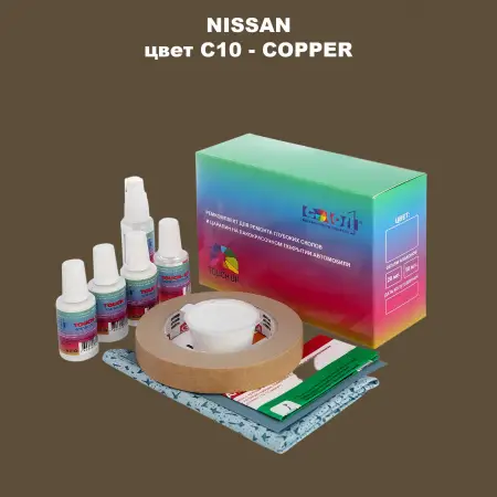 Ремкомплект для ремонта глубоких сколов и царапин NISSAN, цвет C10 - COPPER