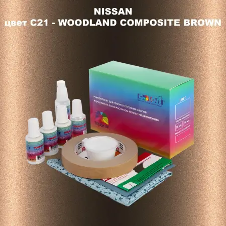 Ремкомплект для ремонта глубоких сколов и царапин NISSAN, цвет C21 - WOODLAND COMPOSITE BROWN