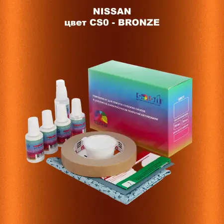 Ремкомплект для ремонта глубоких сколов и царапин NISSAN, цвет CS0 - BRONZE