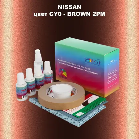 Ремкомплект для ремонта глубоких сколов и царапин NISSAN, цвет CY0 - BROWN 2PM