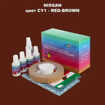 Ремкомплект для ремонта глубоких сколов и царапин NISSAN, цвет CY1 - RED-BROWN