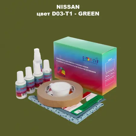 Ремкомплект для ремонта глубоких сколов и царапин NISSAN, цвет D03-T1 - GREEN