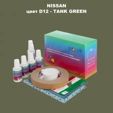Ремкомплект для ремонта глубоких сколов и царапин NISSAN, цвет D12 - TANK GREEN