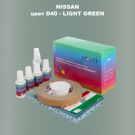 Ремкомплект для ремонта глубоких сколов и царапин NISSAN, цвет D40 - LIGHT GREEN