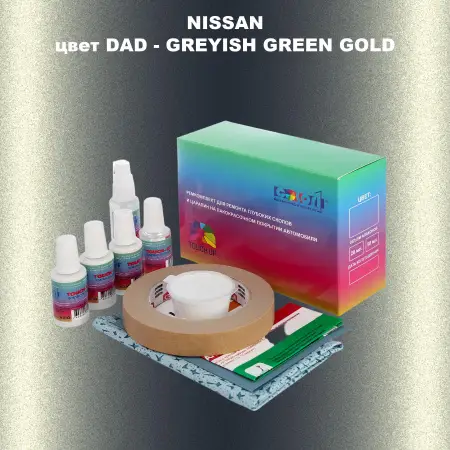 Ремкомплект для ремонта глубоких сколов и царапин NISSAN, цвет DAD - GREYISH GREEN GOLD