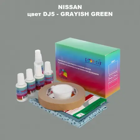 Ремкомплект для ремонта глубоких сколов и царапин NISSAN, цвет DJ5 - GRAYISH GREEN