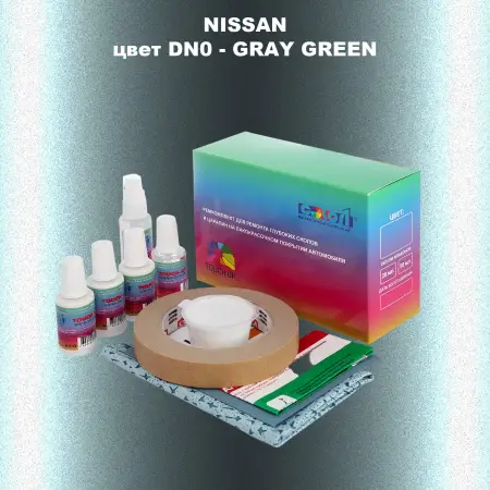 Ремкомплект для ремонта глубоких сколов и царапин NISSAN, цвет DN0 - GRAY GREEN