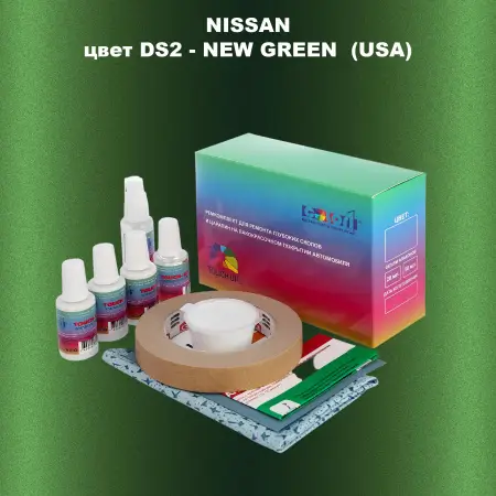 Ремкомплект для ремонта глубоких сколов и царапин NISSAN, цвет DS2 - NEW GREEN (USA)