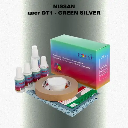 Ремкомплект для ремонта глубоких сколов и царапин NISSAN, цвет DT1 - GREEN SILVER