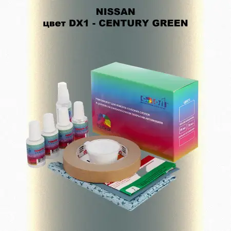 Ремкомплект для ремонта глубоких сколов и царапин NISSAN, цвет DX1 - CENTURY GREEN