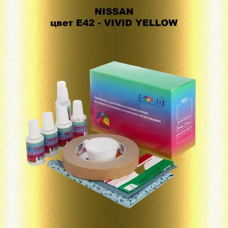 Ремкомплект для ремонта глубоких сколов и царапин NISSAN, цвет E42 - VIVID YELLOW