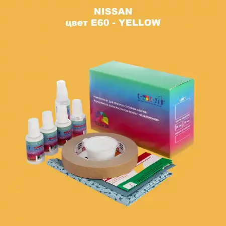 Ремкомплект для ремонта глубоких сколов и царапин NISSAN, цвет E60 - YELLOW