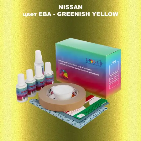 Ремкомплект для ремонта глубоких сколов и царапин NISSAN, цвет EBA - GREENISH YELLOW