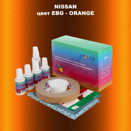 Ремкомплект для ремонта глубоких сколов и царапин NISSAN, цвет EBG - ORANGE