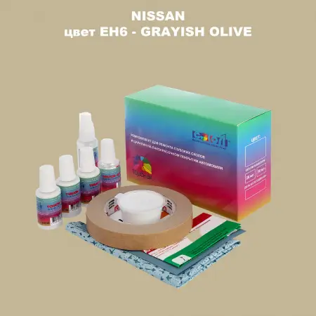 Ремкомплект для ремонта глубоких сколов и царапин NISSAN, цвет EH6 - GRAYISH OLIVE