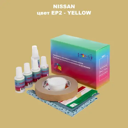 Ремкомплект для ремонта глубоких сколов и царапин NISSAN, цвет EP2 - YELLOW