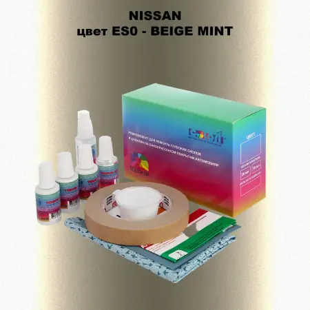 Ремкомплект для ремонта глубоких сколов и царапин NISSAN, цвет ES0 - BEIGE MINT