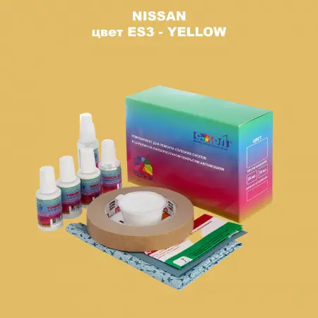 Ремкомплект для ремонта глубоких сколов и царапин NISSAN, цвет ES3 - YELLOW